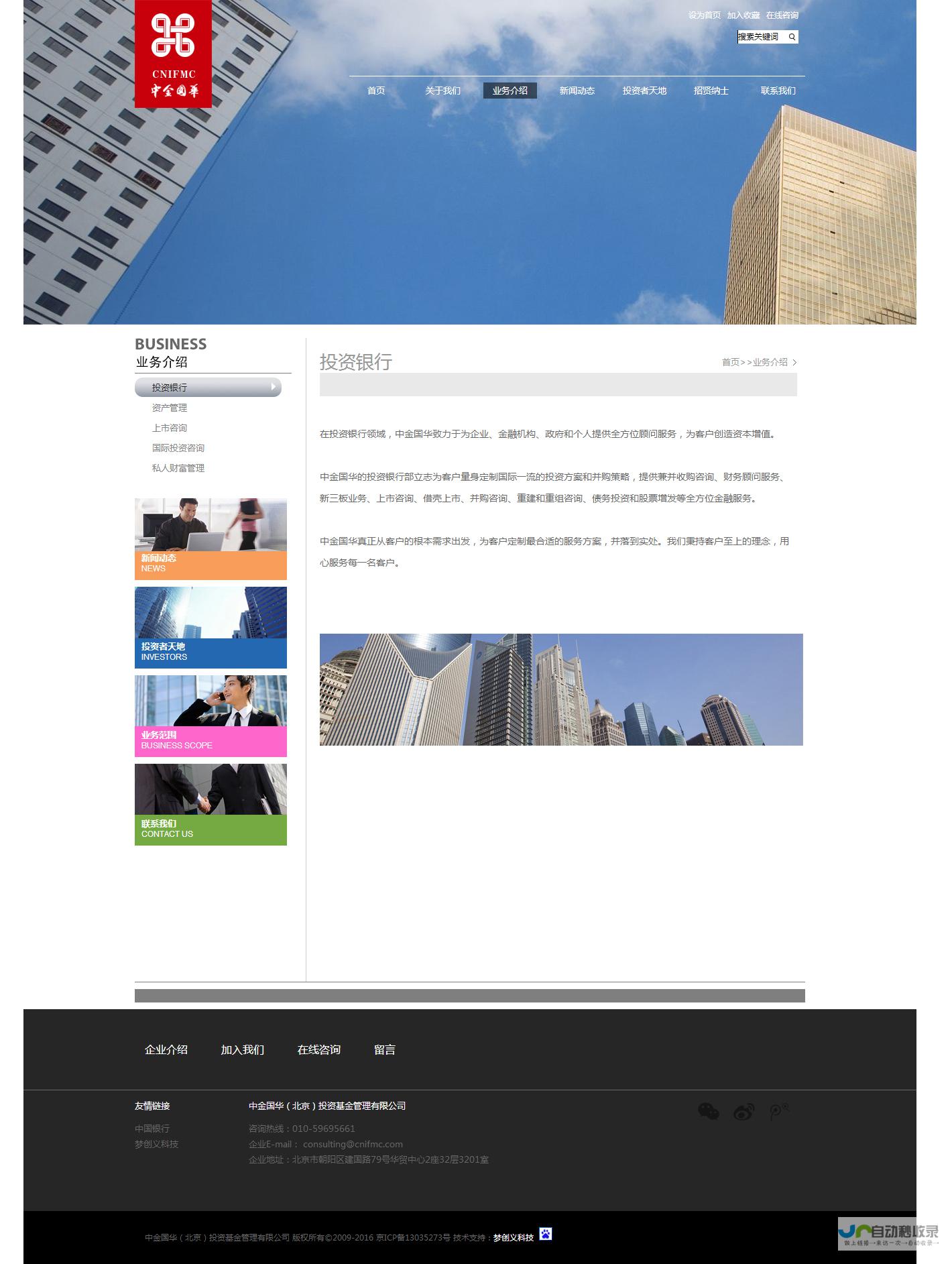 北京网站建设：全方位提升您的线上形象