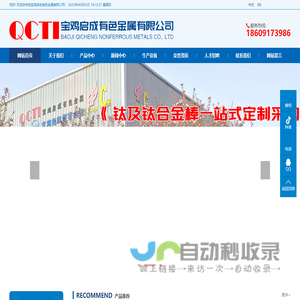 宝鸡启成有色金属有限公司