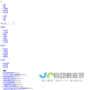 无锡英才网_无锡知识学习生活综合网站_个人技术分享_关注无锡英才