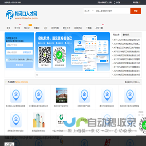 梅河口人才信息网_梅河口招聘信息网_梅河口市求职找工作